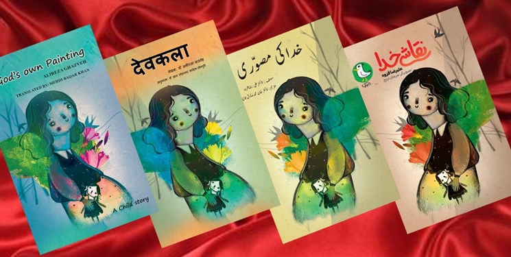 انتشار کتاب 4 زبانه «نقاشی خدا» در هند به قلم «قزوه»