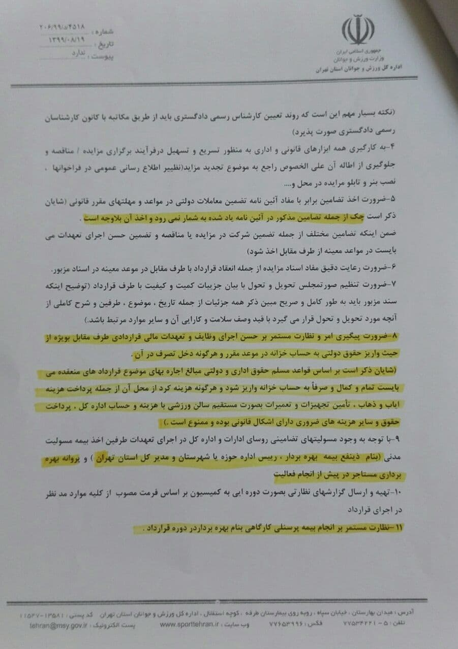 حقوق،تهران،ورزش،جوانان،استان،قراردادي،اداره،ورزشي،كرونا،پردا ...