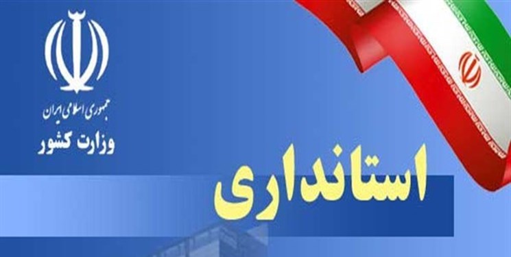 سعادتی، زارعی و ابراهیمی برای استانداری مازندران به وزارت کشور معرفی شدند