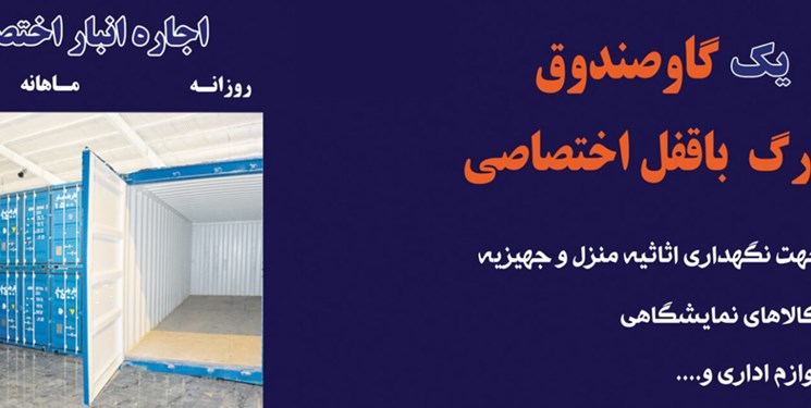 اجاره انبار در تهران