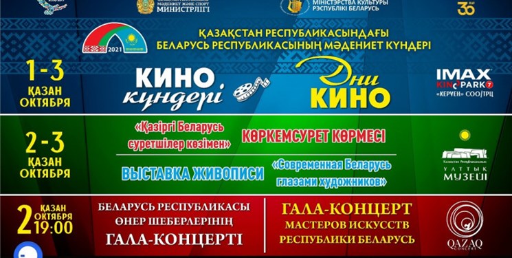 روزهای فرهنگی بلاروس در پایتخت قزاقستان برگزار می‌شود