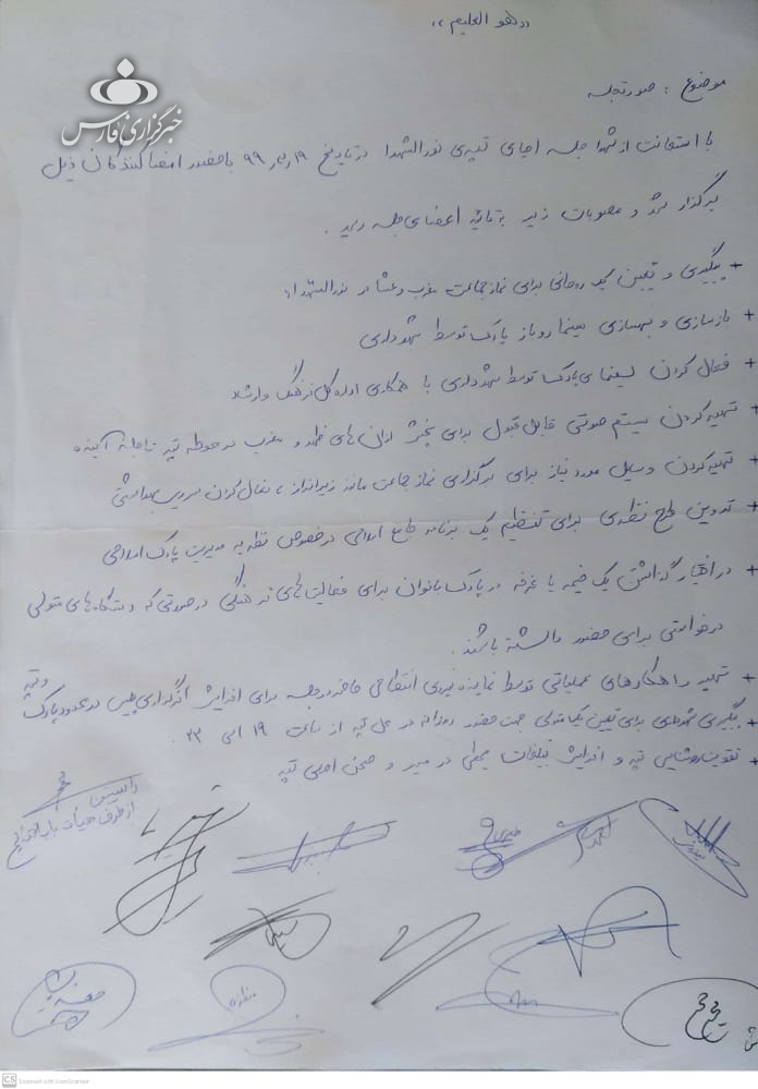 تپه،شهركرد،فرهنگي،شهدا،گمنام،مسئولان،جلسه،جوانان،نورالشهدا،ش ...