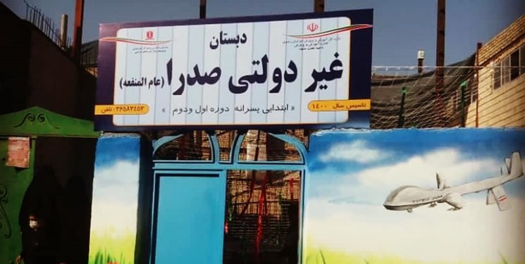 تأسیس مدرسه نخبگانی در حاشیه شهر مشهد