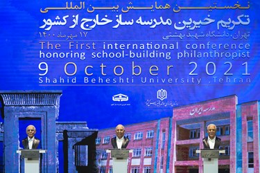 رونمایی از سردیس سه خیر مدرسه‌ساز ایرانی مقیم خارج از کشور