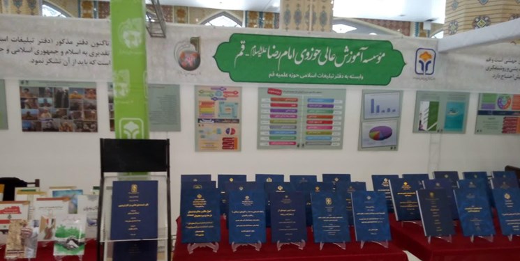 نمایش  دستاوردهای  مؤسسه امام رضا(ع) در نمایشگاه مراکز آموزشی حوزه