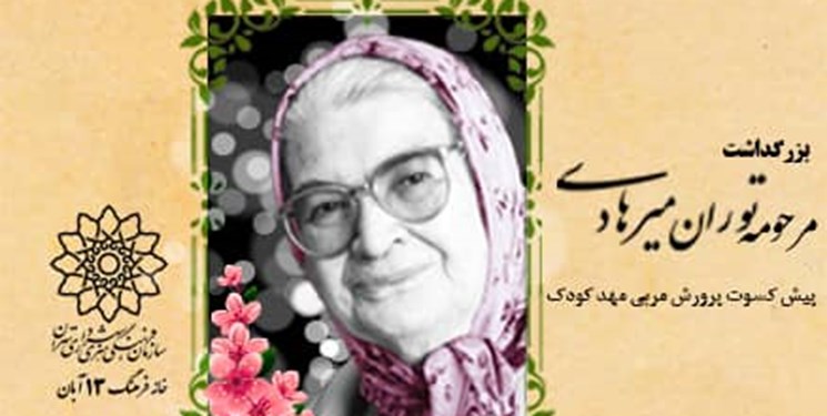 بزرگداشت مادر ادبیات کودک و نوجوان ایران در شهرری