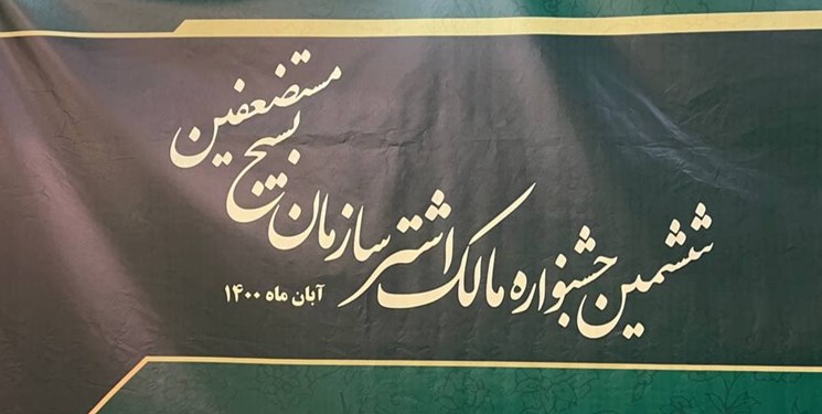 جشنواره مالک اشتر سازمان بسیج برگزار شد