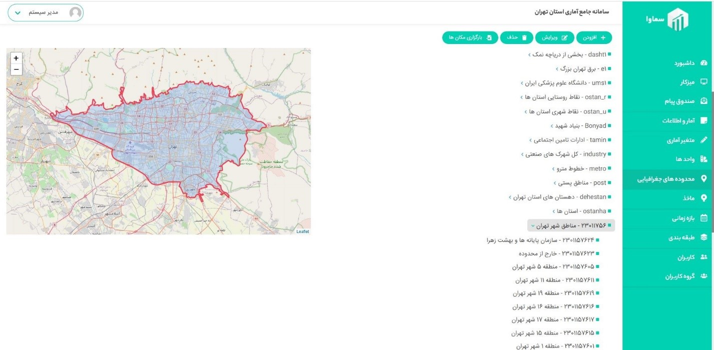 سامانه مدیریت آمار و اطلاعات سماوا/ شرکت توسعه فناوری نیک آوازه