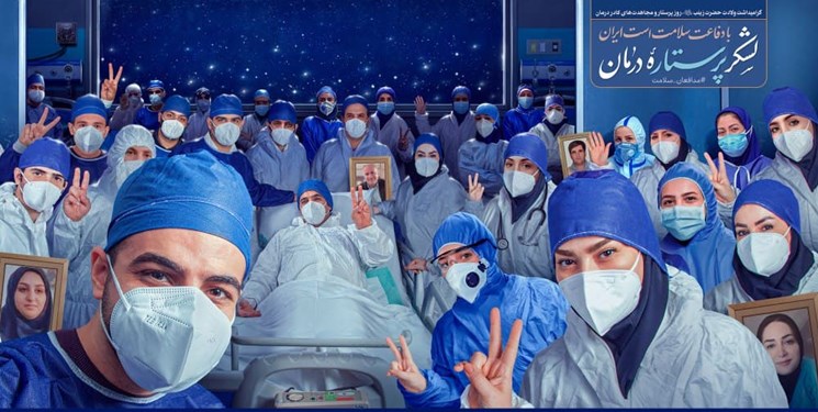 قدردانی پرستاران از رهنمودهای رهبر معظم انقلاب اسلامی