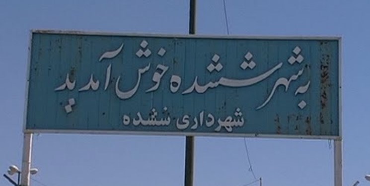 فارس من| ششده و قره‌بلاغ؛ بخشی که می‌تواند در سیمای شهرستان ظاهر شود/ نماینده فسا: استعدادها و ظرفیتهای منطقه جهت ارتقاء به شهرستان فراهم است
