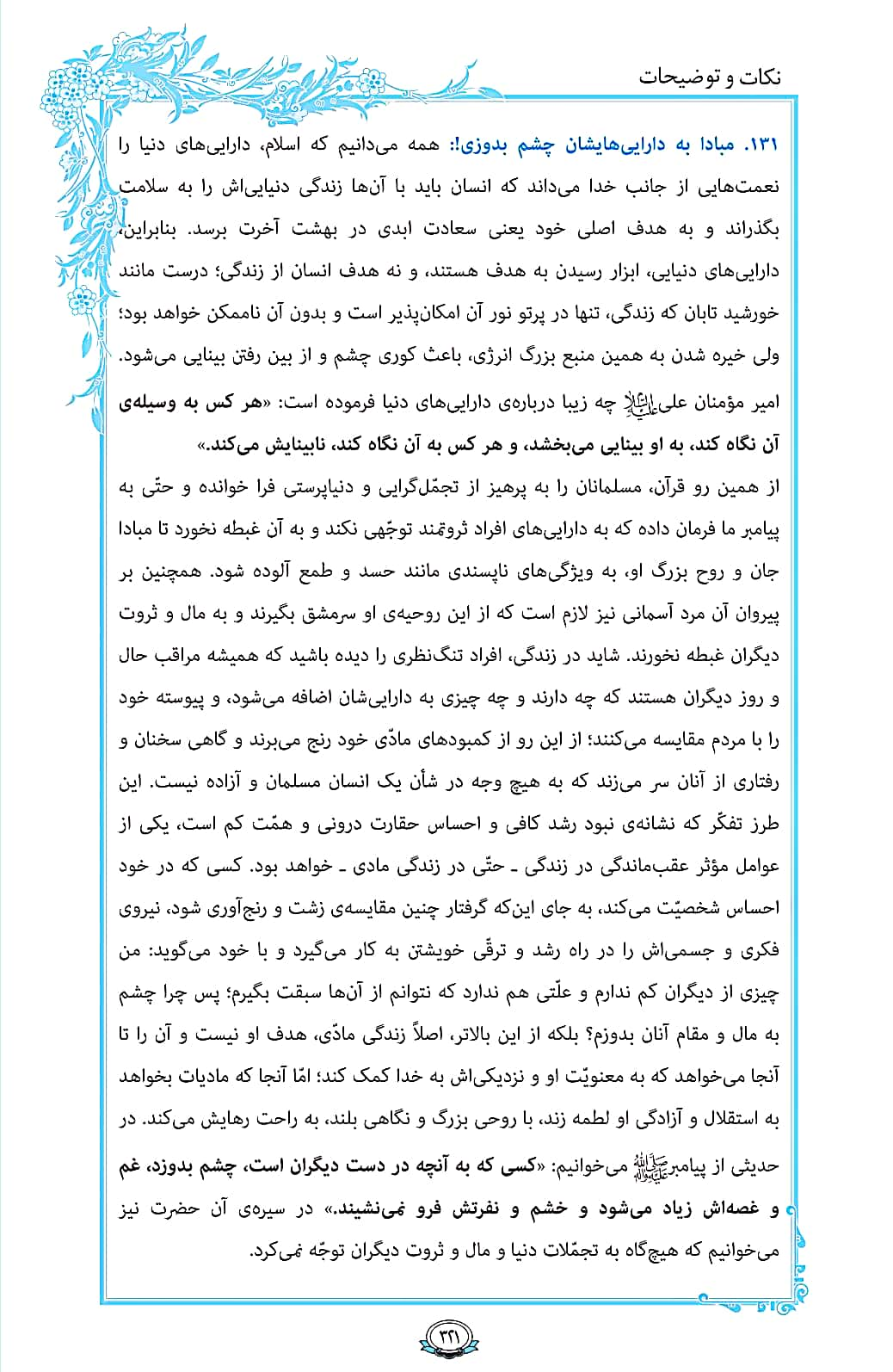 قرآن،مَن