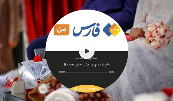 صدای مخاطب| آیا بانک برای دیرکرد پرداخت وام ازدواج خسارت می‌دهد؟