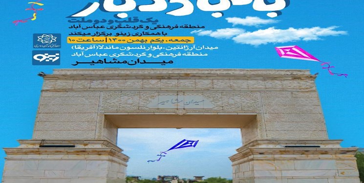 پرواز بادبادک ها با حضور  کودکان ایرانی و افغانستانی