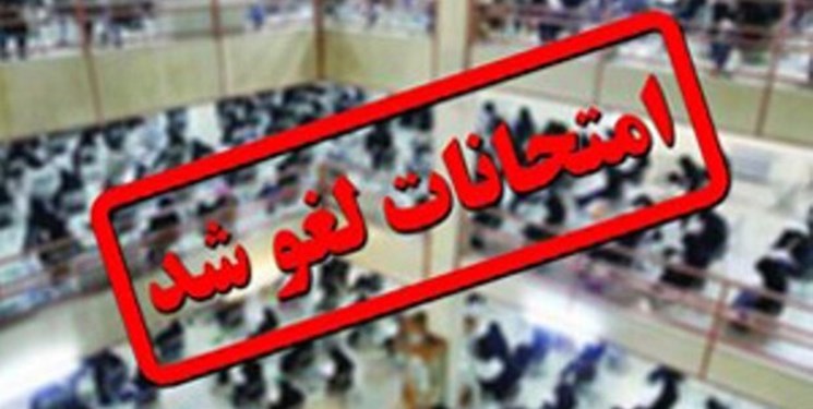 آزمون موسسات داوری و شوراهای حل‌اختلاف زنجان لغو شد