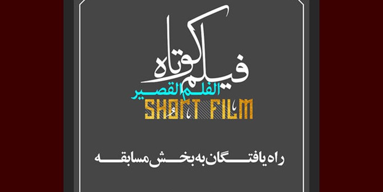 معرفی فیلم‌های راه‌یافته به کنگره «محمد (ص)»