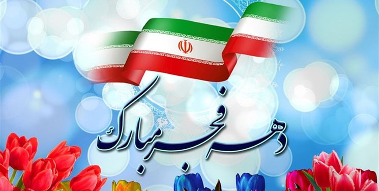 اعلام ویژه برنامه‌های شبکه تبرستان در دهه مبارکه فجر