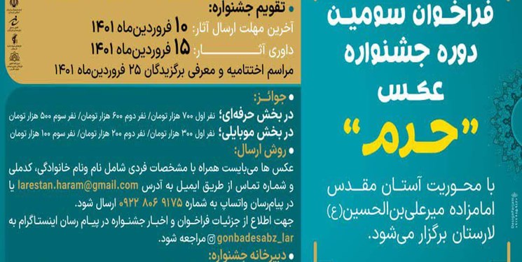 سومین دوره جشنواره عکس «حرم» لارستان برگزار می‌شود