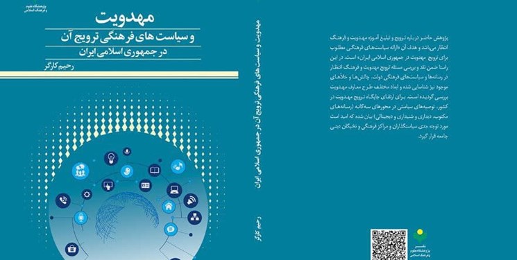 این کتاب پاسخ می‌دهد؛ دولت‌های جمهوری اسلامی برای مهدویت چه کرده‌اند؟