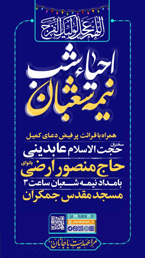 دعاخوانی مداحان سرشناس در مسجد مقدس جمکران 3