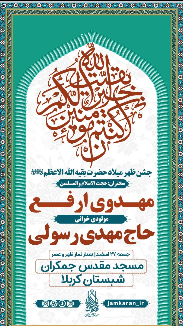 دعاخوانی مداحان سرشناس در مسجد مقدس جمکران 4