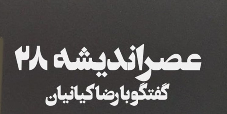 طالبان، یکی از موضوعات شماره نوروزی «عصر اندیشه» شد