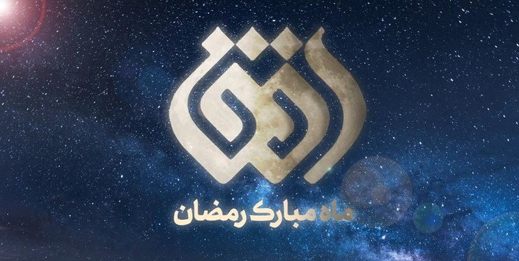 مجموعه مستند یکی از میان جمع برنامه شبکه افق در ماه رمضان