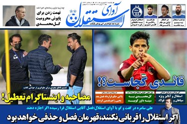 روزنامه های ورزشی 21 فروردین 3