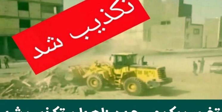 خبر منتشر شده مبنی بر تخریب یک مسجد در شهر زاهدان کذب بود