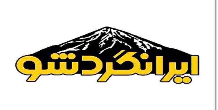 عصر جدید گردشگری در راه است / رقابت ایرانگرد‌های حرفه‌ای در «ایرانگردشو»