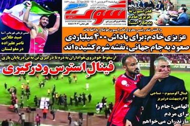 روزنامه های ورزشی چهارشنبه 31 فروردین 6