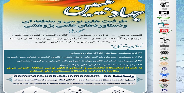 برگزاری همایش جهاد تبیین در دانشگاه سیستان و بلوچستان
