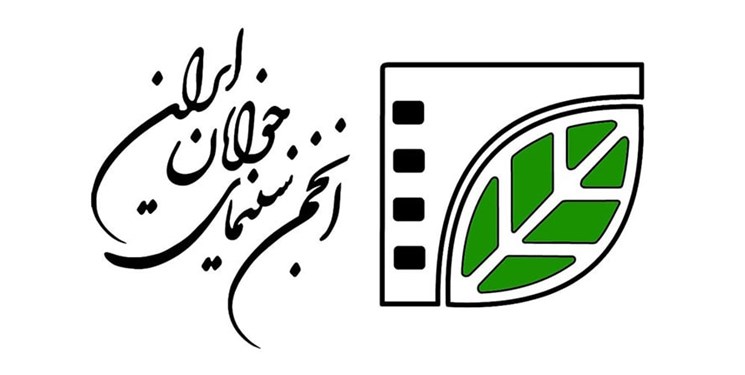 برگزاری آزمون سراسری ورودی دوره فیلمسازی انجمن سینمای جوانان ایران