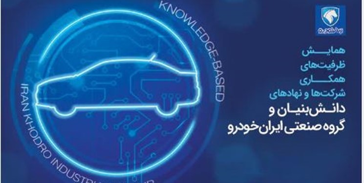 نقش تام و جتکو در تحول دانش بنیان ایران خودرو