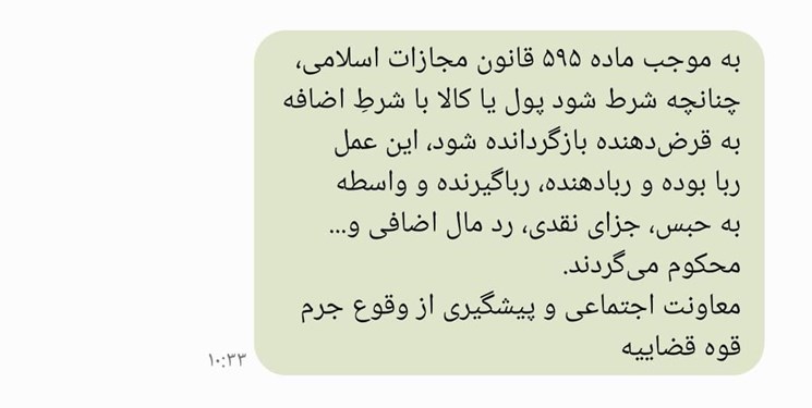 مجازات حبس و جزای نقدی در انتظار ربادهنده و رباگیرنده 2