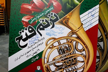 امضا مقامات بر روي پوستر پنجمين دوره جشنواره 