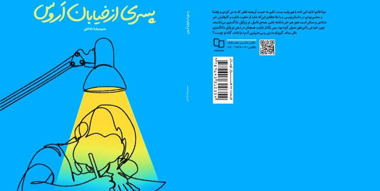 نگاهی به «پسری از خیابان اَروس»/ کلاس درس داستان‌نویس تجربه‌گرا