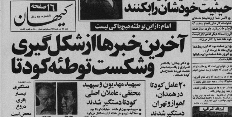 منبعی که احتمال کشتار 5 میلیونی تهران در کودتای نقاب را تأیید می‌کند