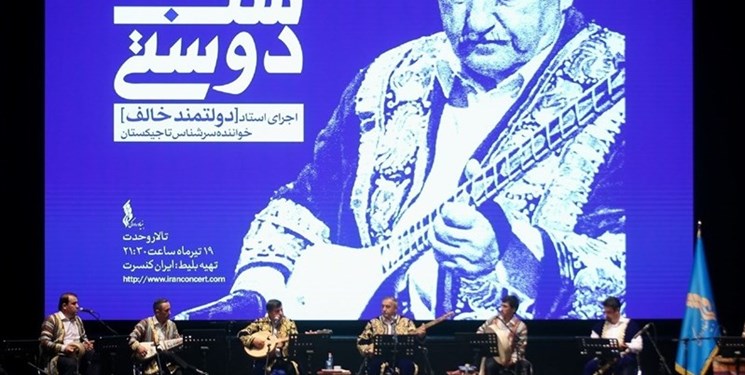 «شاه پناهم بده» با صدای دولتمند خالف خواننده تاجیک در تالار وحدت به اجرا درآمد