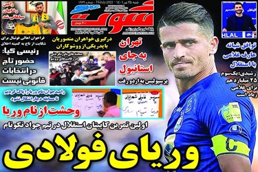 روزنامه های ورزشی شنبه 25 تیرماه 1401 7