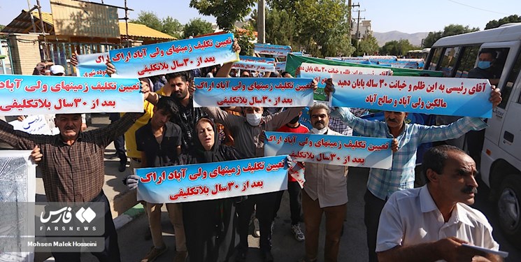 فارس من| مشکلات اراضی منطقه ولی‌آباد اراک در دست پیگیری است