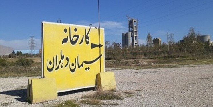 فارس من| اختلاف سرمایه گذار و بانک عامل، 17 سال کارخانه سیمان دهلران را زمین گیر کرد/ برای حل اختلافات به دنبال ریش سفید باشیم!