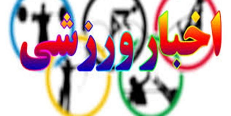 اعزام ۱۱ ورزشکار و مربی از استان مرکزی به رقابت‌های کشورهای اسلامی