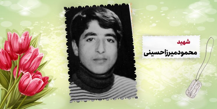 شهید محمود میرزاحسینی: جوانان نگذارند خون شهدا پایمال شود