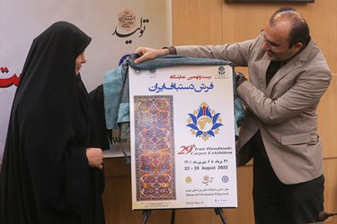 رونمایی از پوستر بیست و نهمین  نمایشگاه فرش دستباف ایران 