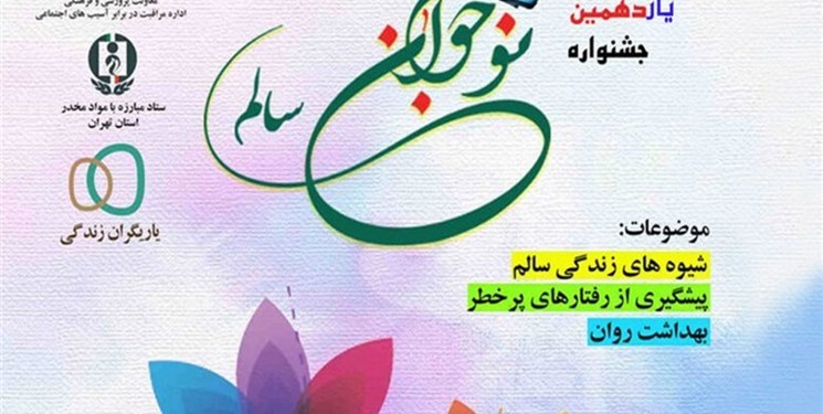 درخشش دانش‌آموزان و فرهنگیان خراسان‌جنوبی در جشنواره های ملی
