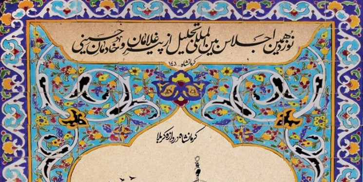 آغاز به‌کار نوزدهمین اجلاس بین‌المللی پیرغلامان حسینی با حضور ۴۰ میهمان خارجی در کرمانشاه