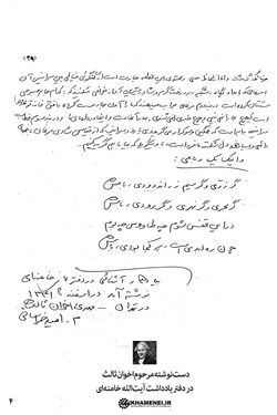 دست‌نوشته اخوان ثالث در دفتر یادداشت  رهبر انقلاب