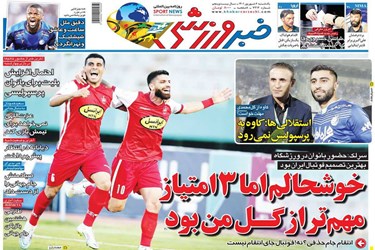 روزنامه های ورزشی یکشنبه 6 شهریورماه 4