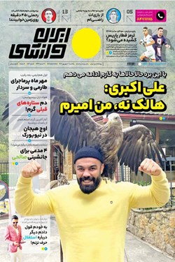 روزنامه های ورزشی یکشنبه 6 شهریورماه 2
