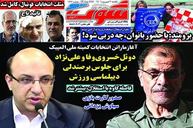 روزنامه های ورزشی یکشنبه 6 شهریورماه 3